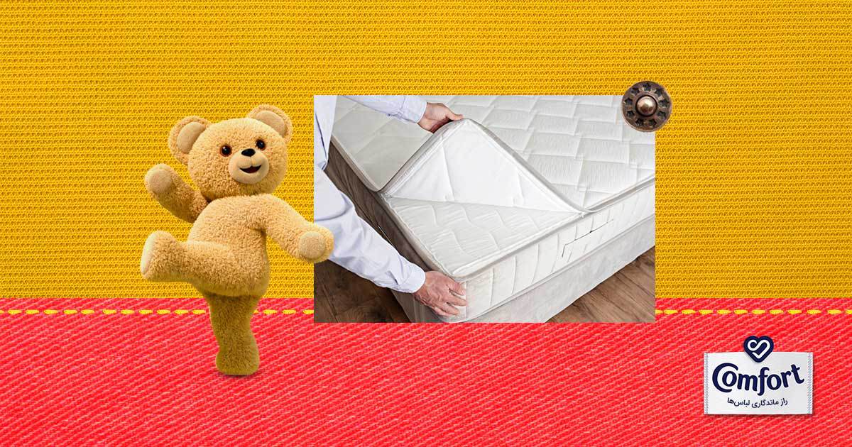 از بین بردن بوی نم رختخواب با محافظ تشک