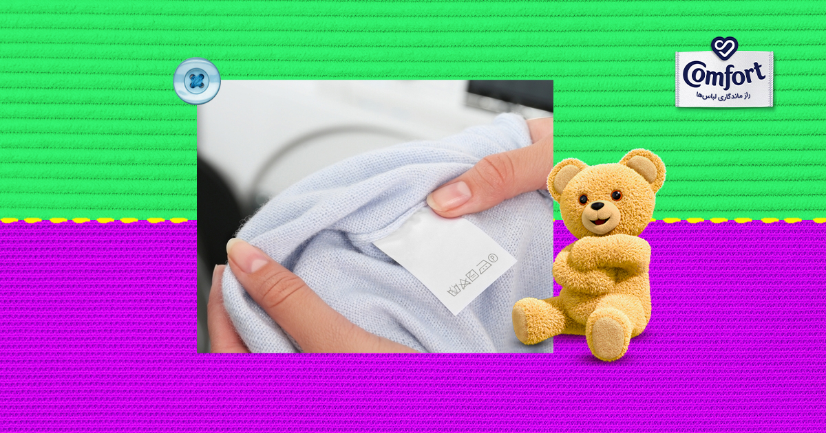 برای از بین بردن آهار روسری یرچسب مراقبت از روسری را مطالعه کنید.