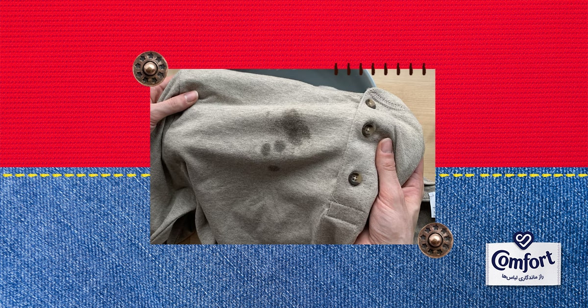 نحوه پاک کردن لکه گازوئیل از لباس